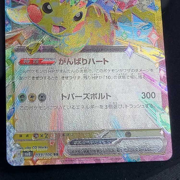Pikachuex RR 033/106 1枚