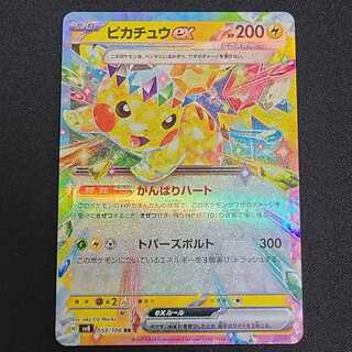 Pikachuex RR 033/106 1枚