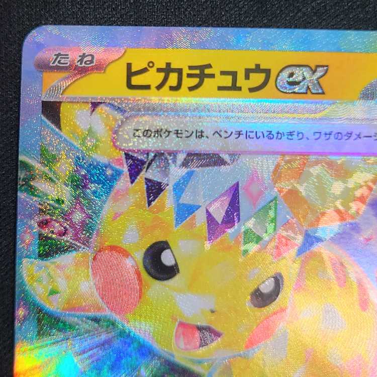 Pikachuex RR 033/106 1枚