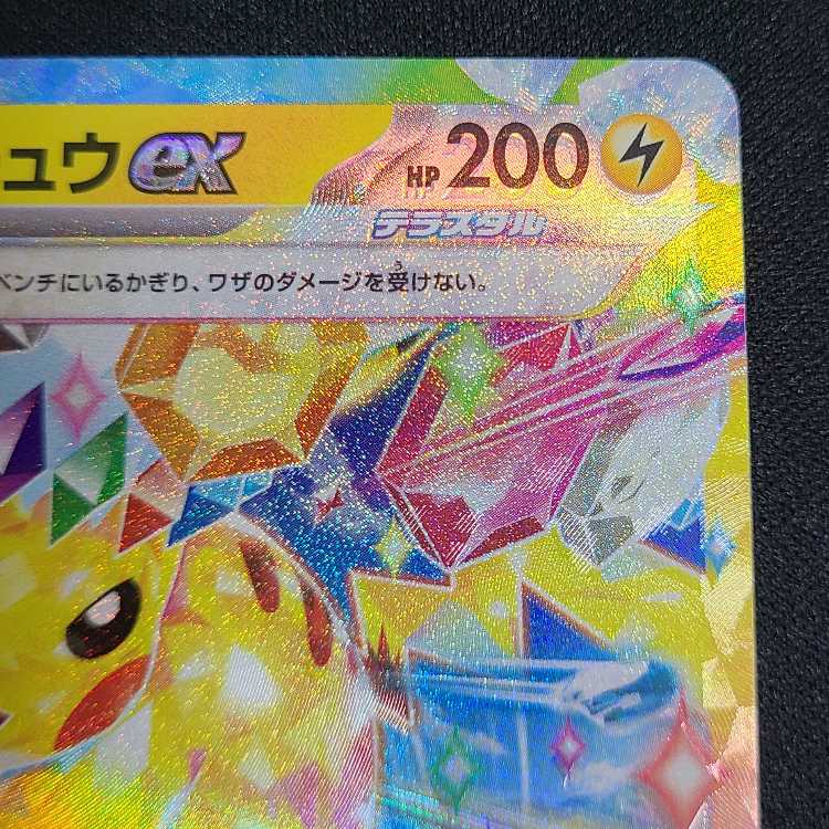 Pikachuex RR 033/106 1枚