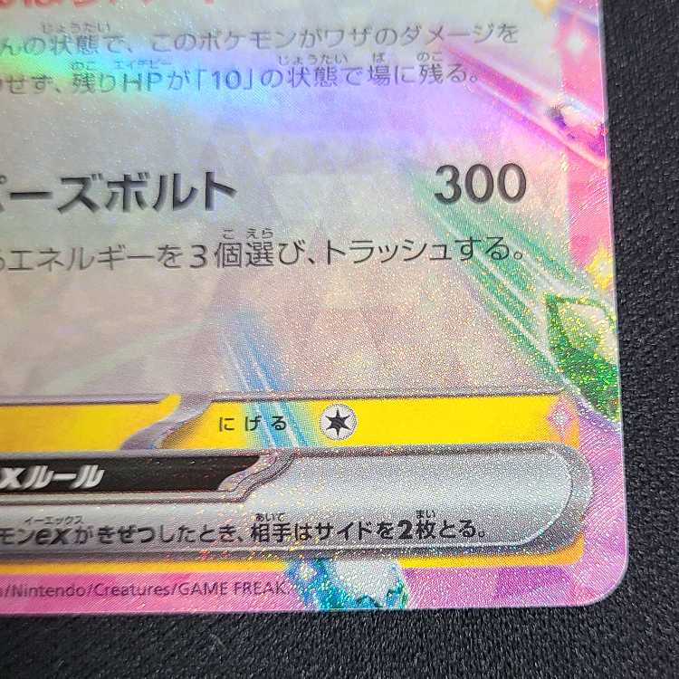 Pikachuex RR 033/106 1枚