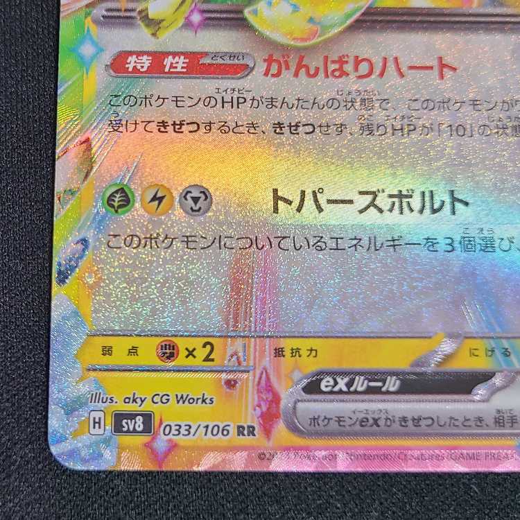 Pikachuex RR 033/106 1枚