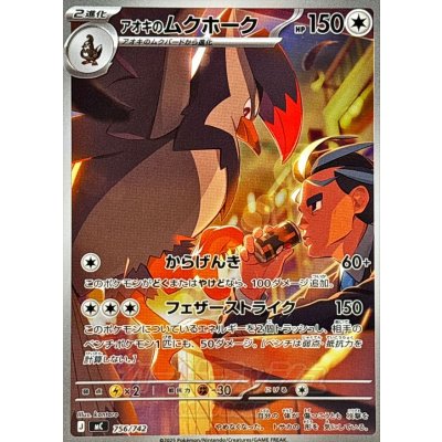 Aoki's Staraptor (AR spec.) [-] {756/742} 1枚