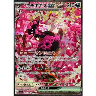 [State A-] Kichikigis ex [SAR] {244/193} 1枚
