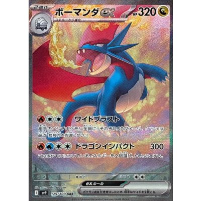 [State A-] Salamenceex [SAR] {129/100} 1枚
