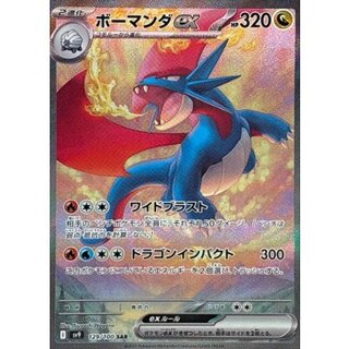 [State A-] Salamenceex [SAR] {129/100} 1