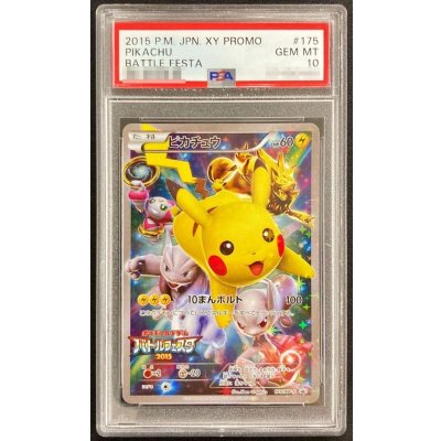 〔※状態難/PSA10鑑定済〕ピカチュウ(バトルフェスタ2015)【P】{175/XY-P} 1枚
