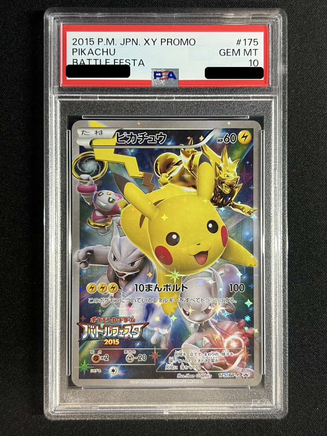 Pikachu (Battlefest 2015) [P] {175/XY-P} 1枚