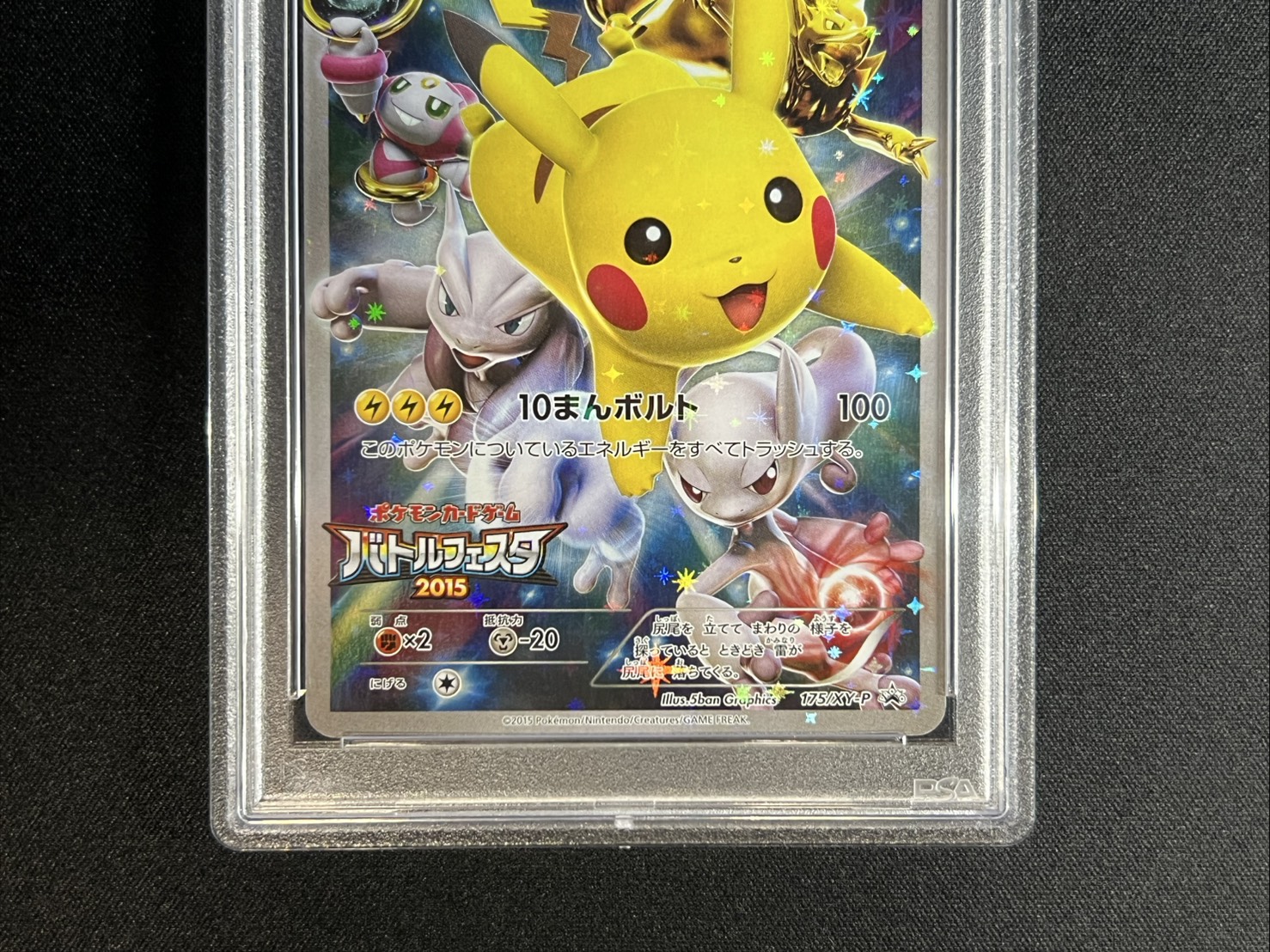 Pikachu (Battlefest 2015) [P] {175/XY-P} 1枚