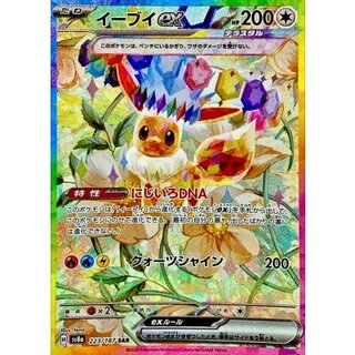 [Condition A-] Eeveex [SAR] {223/187} 1枚