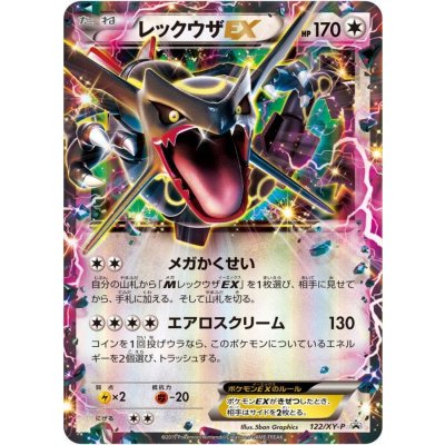 〔状態B〕レックウザEX(未開封)【P】{122/XY-P} 1枚