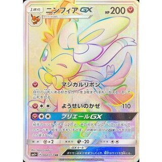 State B] SylveonGX [HR] {064/051} 1枚