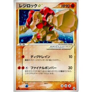 [Condition B] Regirock☆(1ED) [☆] {059/086} 1枚