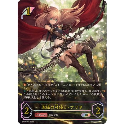 Arisa, the Dark Green Bowman [UR] {BP17-U01} [Elf 1枚