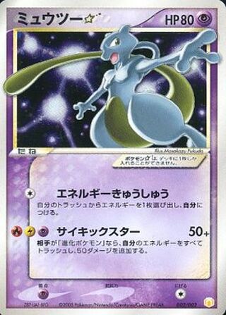 State C] Mewtwo☆[P] {002/002} 1枚