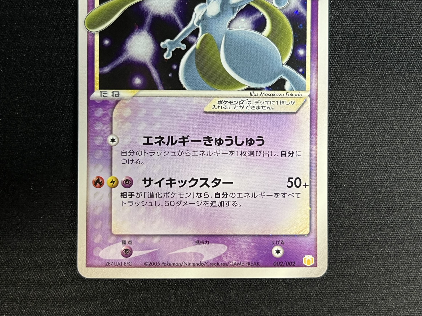 State C] Mewtwo☆[P] {002/002} 1枚