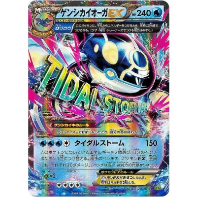 [State B] Genshi KyogreEX [RR] {032/070} 1枚