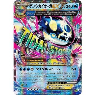 [State B] Genshi KyogreEX [RR] {032/070} 1枚