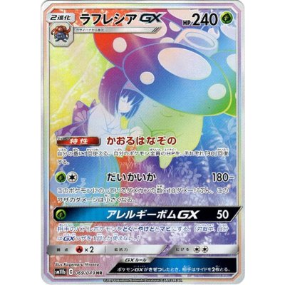 ラフレシアGX(SA)【HR】{069/049} 1枚