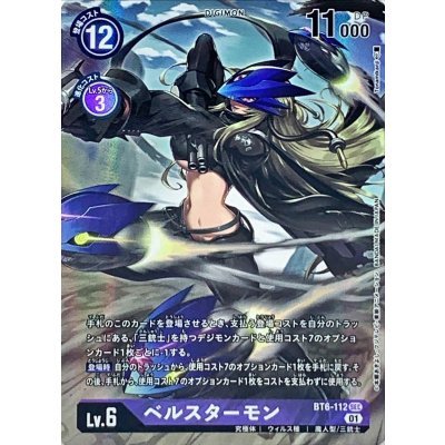 (01)(Parallel/illus:Tonamikanji)Bianca Starmon [SEC-P] {BT6-112}《Purple 1枚