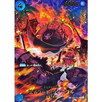 〔状態B〕エドワード・ウィーブル(パラレル/illust:Bashikou)【SP】{EB01-023} 1枚