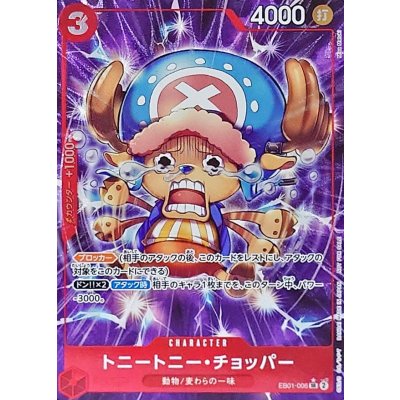 [Condition B] Tony Tony Tony Chopper (Parallel/Full Art/illust:Misa Matoki) [SR/P] {EB01-006} 1枚
