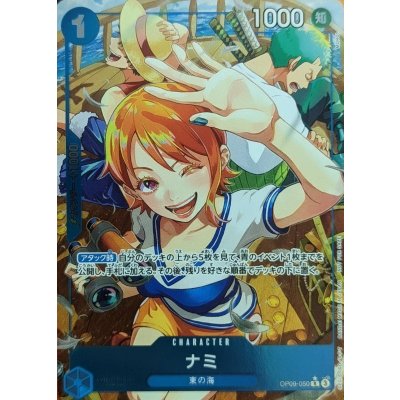 Nami(Parallel/Full Art/illust:MOROI)[R/P] {OP09-050} 1枚