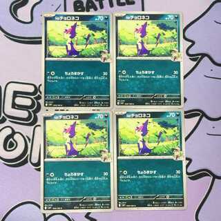 N Purrloin C 059/100 4枚