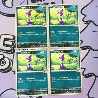 N Purrloin C 059/100 4枚