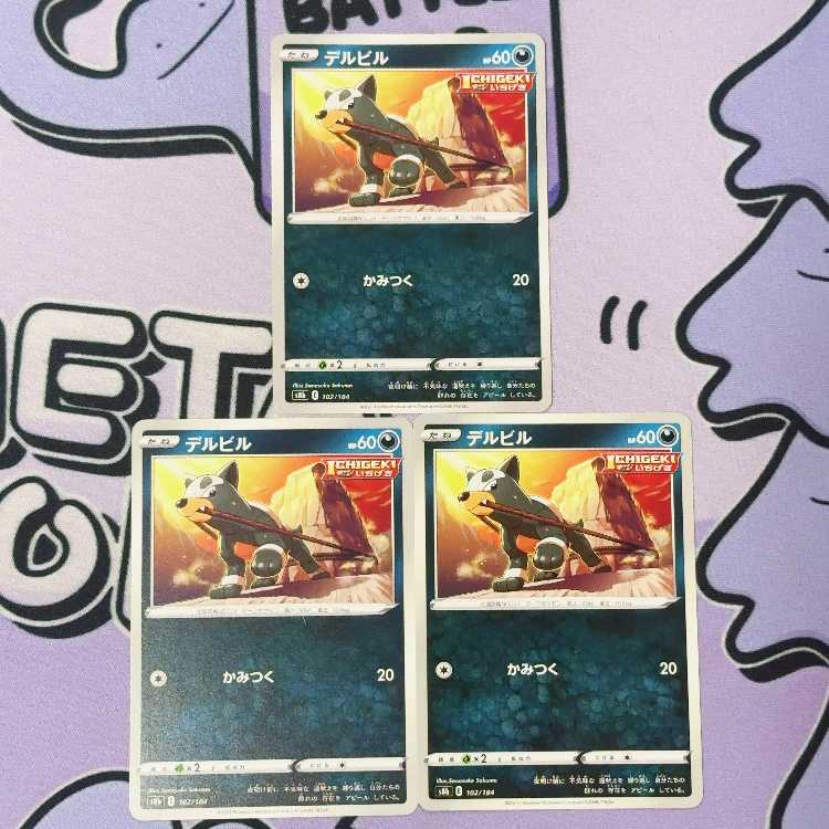 Houndour 102/184 3枚