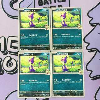 N Purrloin C 059/100 4枚