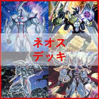 遊戯王　デッキ　ネオス　ネビュラネオス　エアーネオス　[04623] 1枚