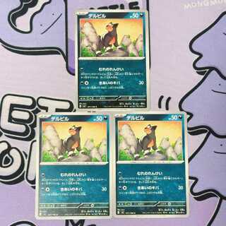 Houndour C 071/108 3枚