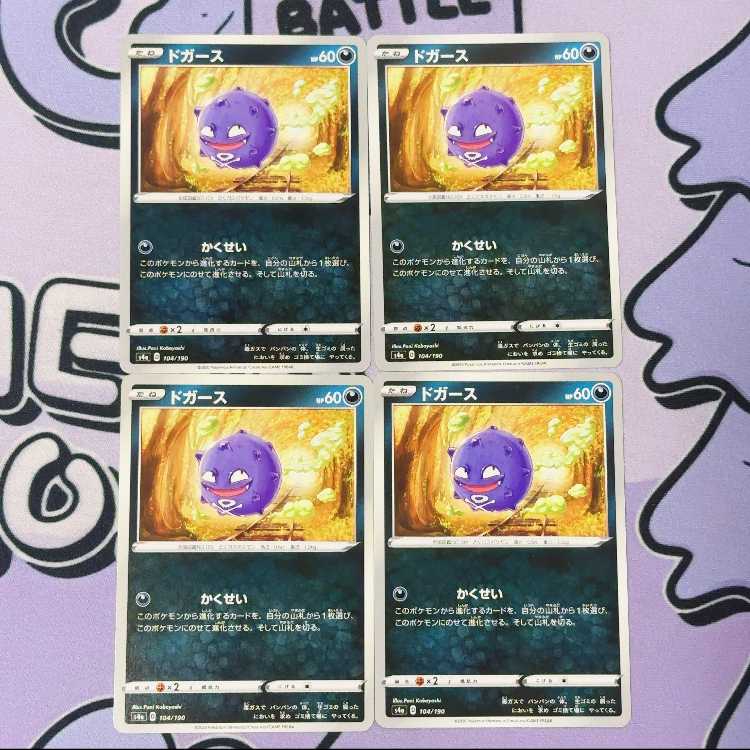 Koffing 104/190 4枚