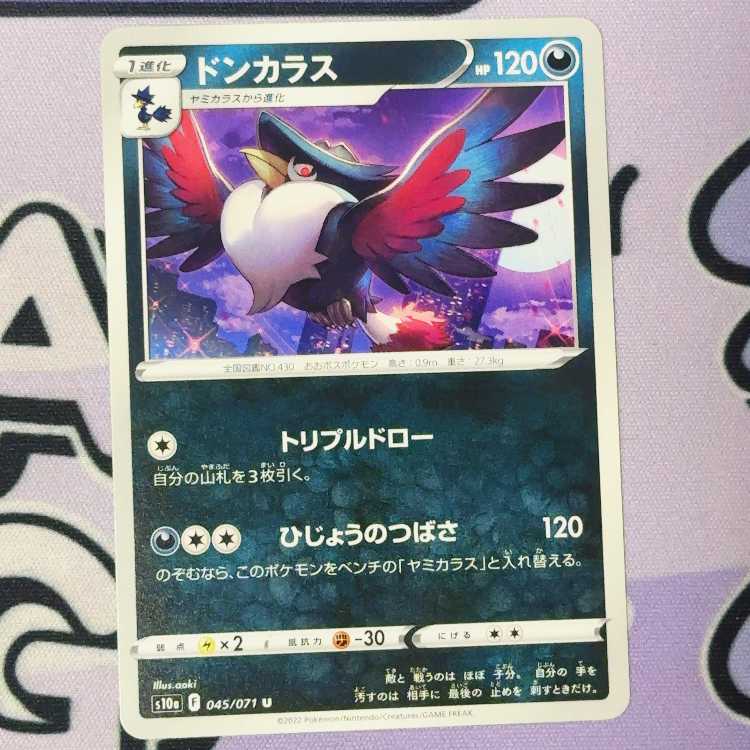 Honchkrow U 045/071 1枚