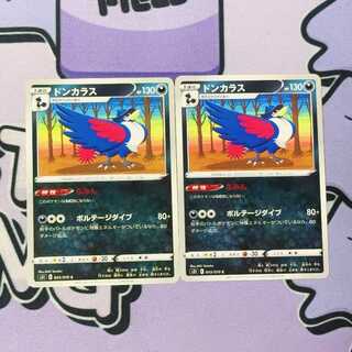 Honchkrow C 043/070 2枚