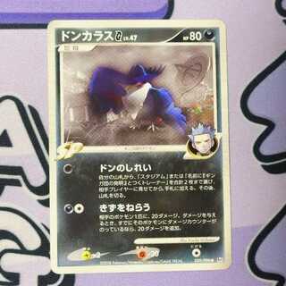 HonchkrowG 059/096 1枚