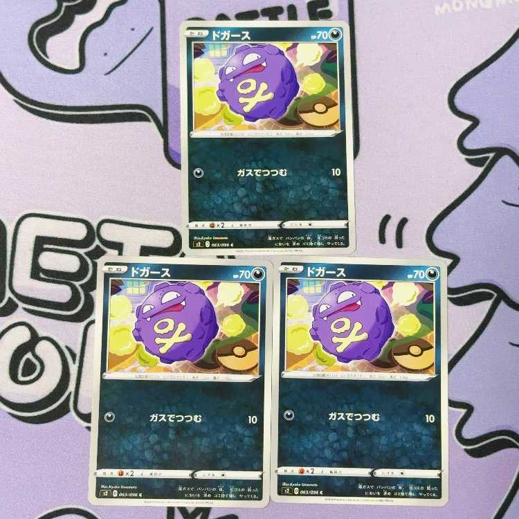 Koffing C 063/096 3枚