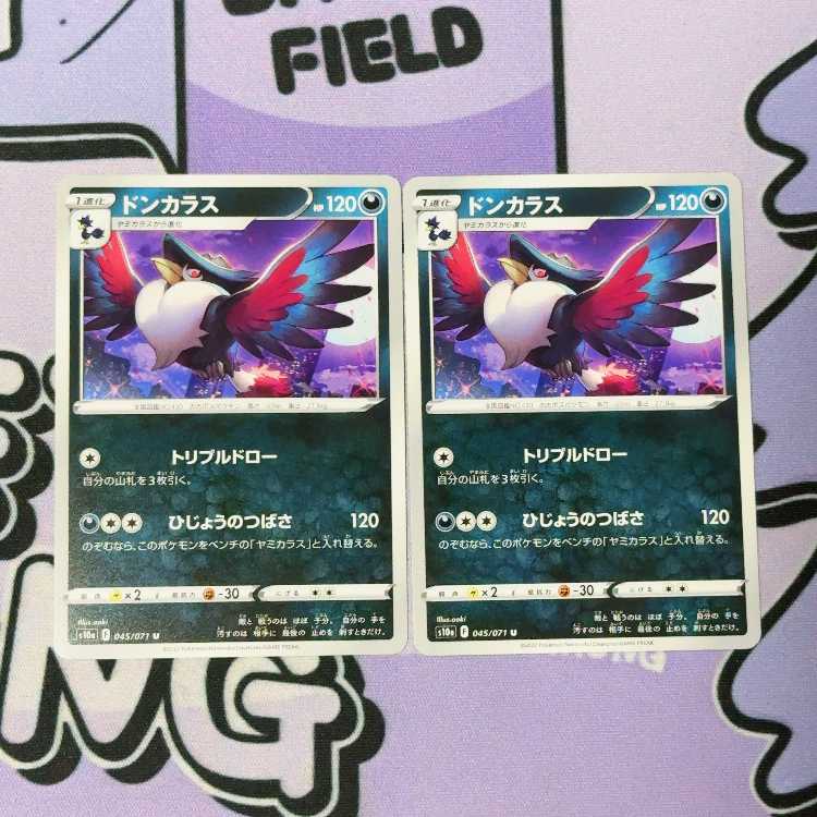 Honchkrow U 045/071 2枚