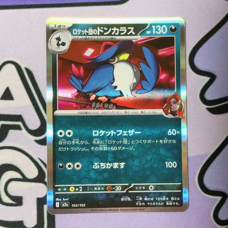 Rocketeer Honchkrow 103/193 1枚