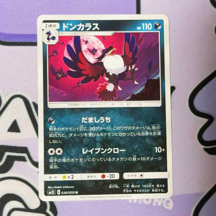 Honchkrow U 030/050 1枚