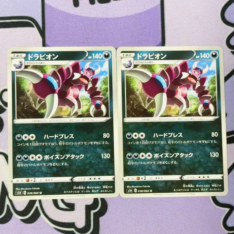 Drapion U 038/060 2枚