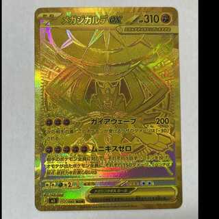 Mega Zygardeex MUR 117/080 1枚