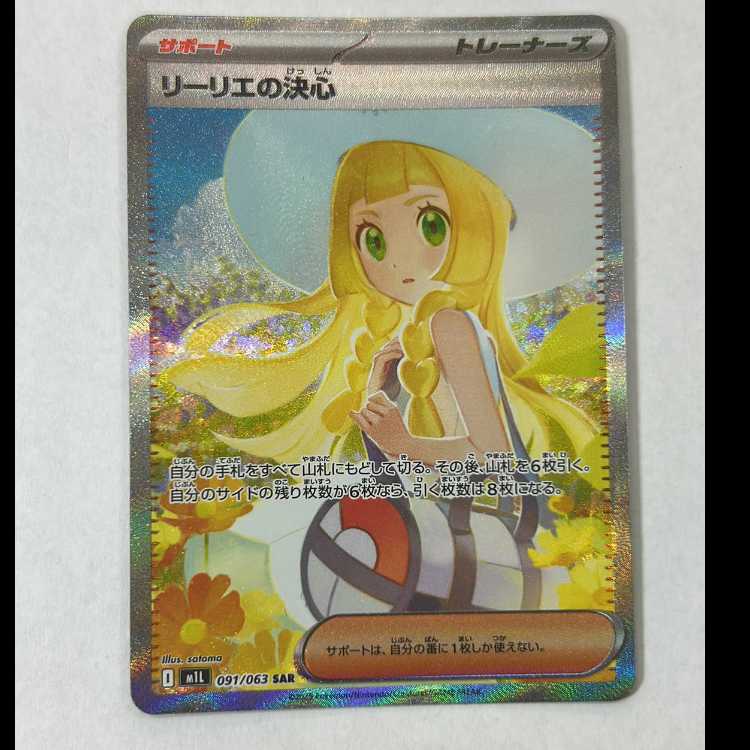 State B] Lillie's Decision SAR 091/063 1枚