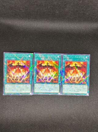 Crimson Helgaia 3枚