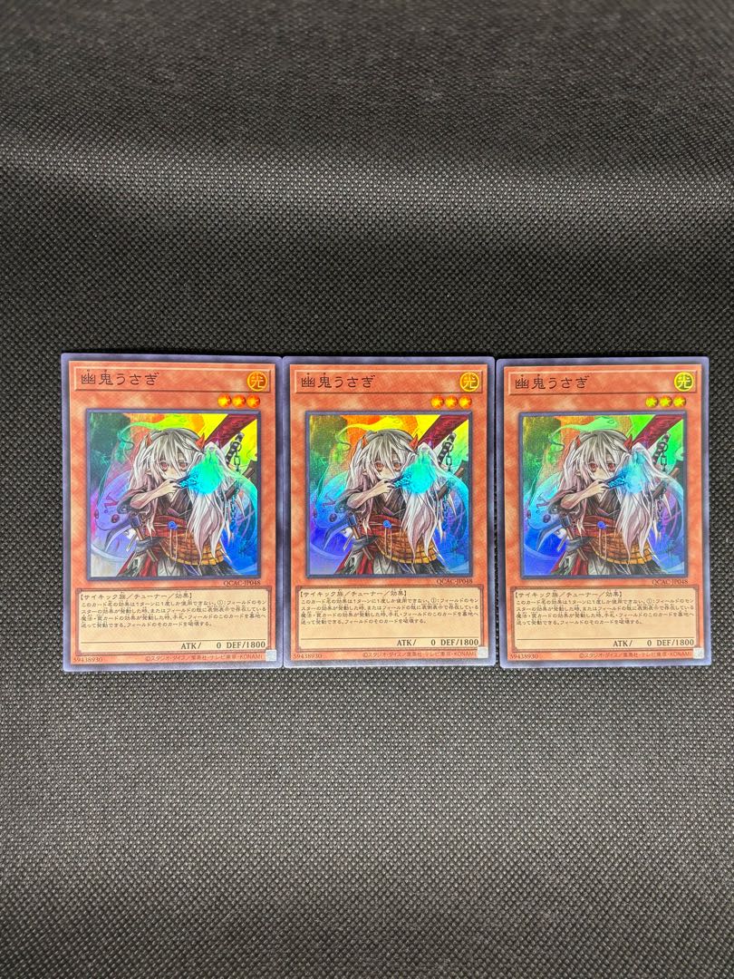 Ghost Ogre & Snow Rabbit Super Rare QCAC-JP048 3枚