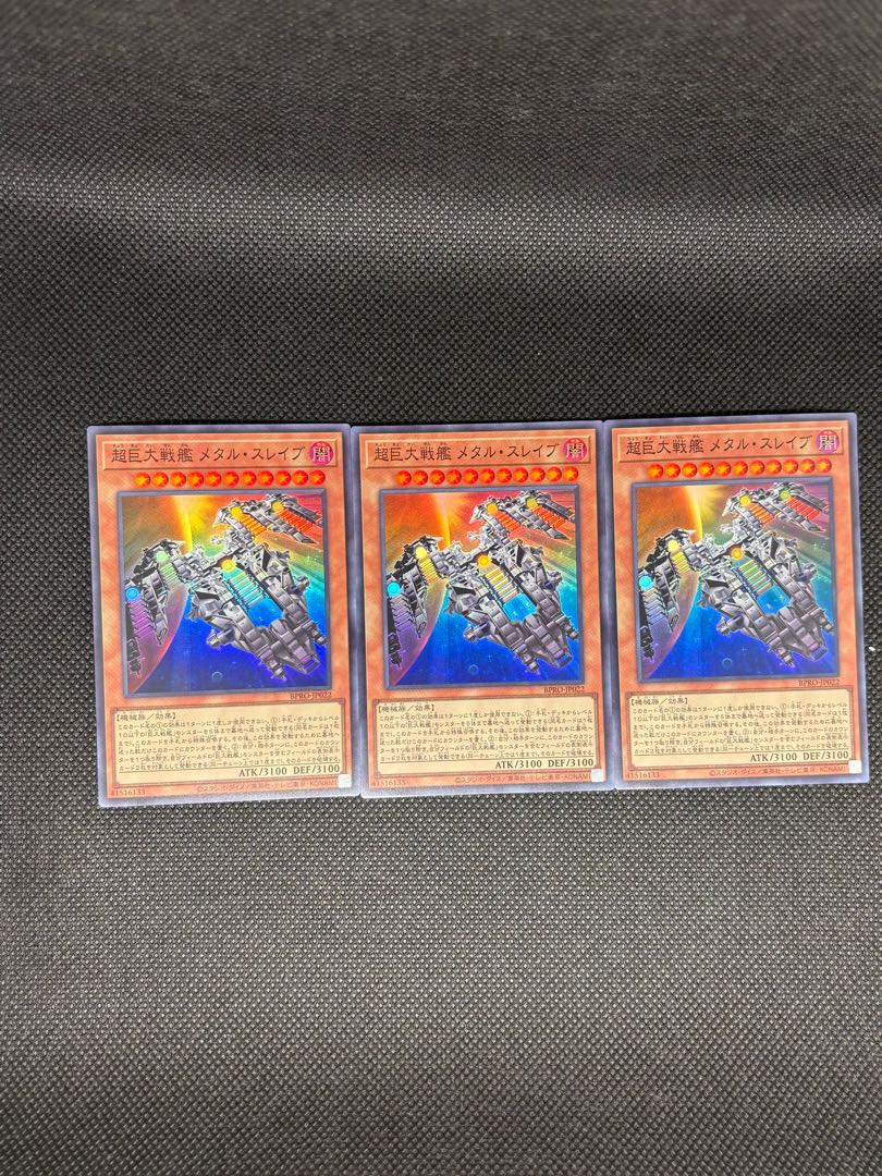 Psychic giant battleship Metal Slave Super Rare BPRO-JP022 3枚