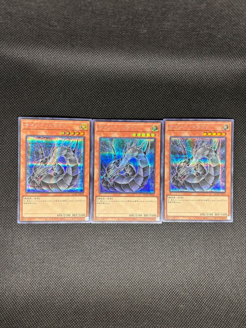 Cyber Dragon (different illustration version) Secret rare QCAC-JP029 3枚