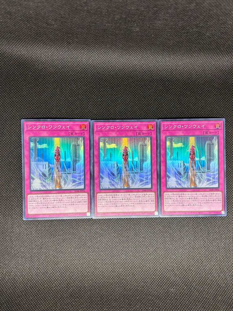 シンクロ・ワンウェイ スーパーレア SD48-JPP06 3枚
