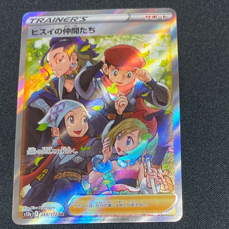 Jade Companions SR 249/172 1枚